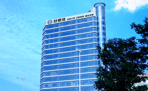 代理记账就找好顺佳财务
